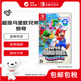 任天堂（Nintendo）超级马里欧兄弟 惊奇 Switch游戏卡带 全新日版 （支持中文）不支持国行主机