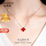 纪梵哲轻奢四叶草项链女士新款吊坠手链珠宝圣诞元旦新年生日礼物送女友 幸运四叶草红玛瑙项链