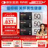 GNC健安喜男士50+营养包3盒装90包 复合维生素钙鱼油锯棕榈 