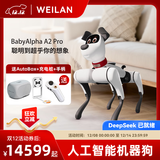 WEILAN BabyAlpha A2 Pro 512G 珠光白 蔚蓝阿尔法机器狗  人工智能机器人  AI机器狗 礼品高端礼物