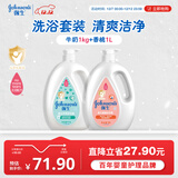 强生婴儿牛奶沐浴露1kg+桃桃沐浴露1L 宝宝儿童青少年沐浴大容量