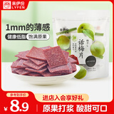来伊份话梅片90g 无核话梅肉梅子干果干果脯酸甜蜜饯孕妇零食办公室小吃