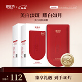 御泥坊美白亮肤面膜烟酰胺改善暗沉淡斑补水保湿护肤品40片节日送礼礼物