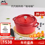 珐宝（staub）法国进口珐琅铸铁锅平底铸铁锅双耳煲汤锅炖锅炒锅电磁炉通用 圆炖锅樱桃红 24cm