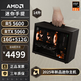 AMD R5 5600/9600X/RX7650GRE/6500XT迷你主机ITX整机手提DIY电脑组装机台式mini办公台式机AI PC电脑 配置六丨R5 5600/RTX5060