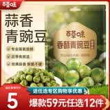 百草味香酥小豌豆100g 坚果炒货干果蒜香青豌豆RX 香酥小豌豆 100g 蒜香味