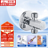 潜水艇（Submarine）F2003三角阀双通一进二出4分进水可接接头洗衣机马桶分水器银色