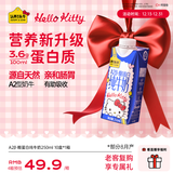 认养一头牛A2β-酪蛋白纯牛奶Hello Kitty三丽鸥官方正版授权250ml*10盒礼盒