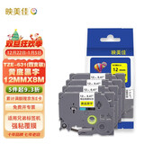 映美佳标签机色带12mm黄底黑字TZe-631(4支装) 适用兄弟brother不干胶标签纸PT-D210 450 600 E550W P700