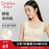 欧迪芬无尺码内衣女无痕无钢圈文胸背心式可睡眠XB3521