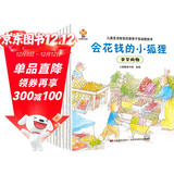 儿童智慧启蒙绘本（全8册）培养孩子在日常生活中遇事深思熟虑，顾全大局，从而获得快乐和满足(中国环境标志产品 绿色印刷) 