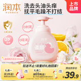 润本（RUNBEN）儿童洗发水婴儿宝宝专用女童洗发露柔顺护发无硅油弱酸性345ml