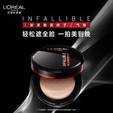 欧莱雅黑胖子气垫粉底液120冷调白皙持久遮瑕控油新年礼物送女友