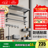 九牧（JOMOO）浴室置物架双折叠枪灰铝合金免打孔防锈耐腐卫生间挂件93058系列 【质感升级】七件套93058T7