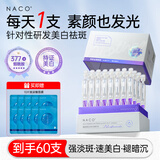 NACO377烟酰胺美白次抛精华原液淡斑提亮去暗沉黄补水保湿节日礼物