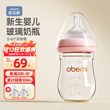 欧贝妮新生儿奶瓶 婴儿玻璃奶瓶 奶瓶宝宝0-3-6个月
