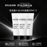 菲洛嘉（Filorga）十全大补面膜 涂抹式修护紧致抗皱亮泽面膜 护肤礼物 送女友 菲洛嘉十全大补面膜 90ml