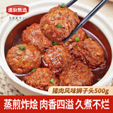 速厨甄选风味狮子头500g 10个/袋大个肉丸饱满家庭聚会方便加热即食下饭