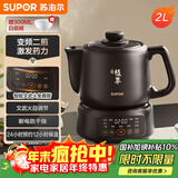 苏泊尔（SUPOR）2L煎药壶中药壶电砂锅养生壶药煲全自动智能预约400W变频二煎分体式SW-20Y02