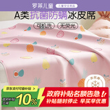 罗莱儿童A类抗菌防螨冰丝席夏天学生单人夏凉席1.2米床【可机洗】