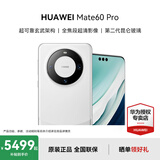 HUAWEI Mate 60 pro 新品手机 卫星通话 超可靠玄武架构 华为鸿蒙智能手机 白沙银 12G+512G【官方标配】