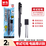 晨光（M&G）文具2B考试自动涂卡铅笔套装 学生考试专用（涂卡铅笔*1+2B铅芯*6根）HAMP0064黑白颜色随机考试