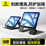 倍思iPadair7/6保护壳苹果平板保护套【增高设计 | 磁吸可拆】适用iPad Air7/6/Pro18-22款-13/12.9寸