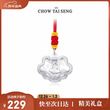 周大生（CHOW TAI SENG）宝宝足银本命年生肖马百福平安锁长命锁新生儿百天周岁生日礼物