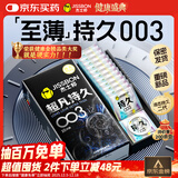 杰士邦避孕套超凡持久003液态延时10只安全套套超薄男专用计生成人用品