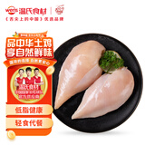 温氏鸡胸肉4斤 鸡肉鸡大胸脯肉冷冻鸡胸肉老人儿童健身轻食减脂食材