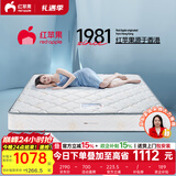 红苹果家具弹簧床垫1.8x2米加厚20cm家用护脊床垫席梦思M603X 20cm热销款丨偏硬护脊丨全家适用 1200*2000