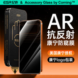 亿色（ESR）【AR增透+真康宁】适用iPhone17promax钢化膜防窥苹果17promax手防窥机膜无尘仓秒贴膜防摔保护膜