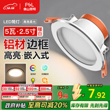 FSL佛山照明筒灯LED天花灯防雾灯2.5寸5W中性光4000K开孔7.5-8.5厘米