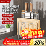 美厨（MAXCOOK）刀架砧板架厨房置物架 筷子架锅盖架橱柜筷子筒 带挂钩 MCZW9752