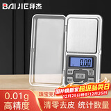拜杰珠宝秤克称0.01g电子秤便携黄金电子秤食物称厨房秤小台秤迷你秤