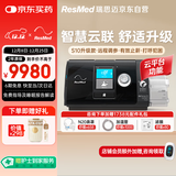 瑞思迈（Resmed）进口全自动呼吸机S10升级款Plus C+防打呼噜可联网远程管理止鼾机