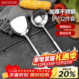 美厨（MAXCOOK）锅铲汤勺铲勺套装 不锈钢加厚炒铲大汤勺 2件套MCCU6200