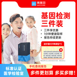 微基因WeGene基因检测多件装 祖源遗传dna检测健康风险药物反应运动护肤送朋友父母居家测 三件装