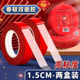 法拉蒙春联无痕胶对联贴新年春节网格加强双面胶不留痕自粘性透明婚车婚房喜贴福贴易撕胶带2盒1.5cm*10m