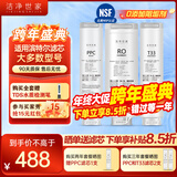 洁净世家适用滨特尔净水器滤芯PPC前置复合T33后置活性碳棒RO反渗透膜全套净水机滤芯 V3000-A【全套三支-3支装】