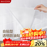 美厨（MAXCOOK）厨房贴纸 防油贴纸防水墙贴瓷砖贴膜灶台贴纸 0.6x5m透明MCPJ2175