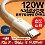 适用华为数据线66W/100W/120W手机充电器原装超级快充type-c安卓 【官配正品】6A超级快充线-1米
