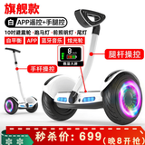 领盟自营电动智能平衡车两轮手扶越野腿控新款双轮平行车儿童礼物旗舰白【三控+APP+避震+炫光轮】