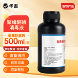 华畜兽用聚维酮碘消毒液兽药养殖场猪圈鸡舍牛羊圈专用杀菌消毒剂 1瓶