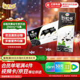 伊利谷粒多 黑谷牛奶饮品整箱 250ml*12盒 礼盒装