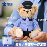 蜀黍家交警小熊公仔警察小熊正品反光条骑行服玩偶毛绒小熊礼品采购定制 威威（坐姿蓝衬22CM 礼品袋） 默认款