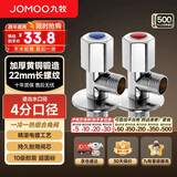 九牧角阀加厚黄铜家用加长三角阀八字阀止水角阀两只装（1冷1热）