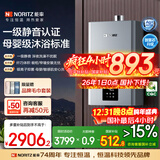 能率（NORITZ）【慧心·静界】16升燃气热水器 天然气  一级静音 精控恒温 银离子抑菌 小尺寸大水量16EQ42FEX 