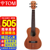 Tom尤克里里成人儿童初学者26寸桃花心木单板T5S经典版乌克丽丽