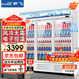 新飞 （Frestec）展示柜冷藏保鲜柜酒水饮料冰柜双开门冷藏柜酒店冷藏保鲜柜超市直冷玻璃门风冷无霜冰箱立式冷柜 三门蓝白1100L 【4D风冷无霜】1.8米